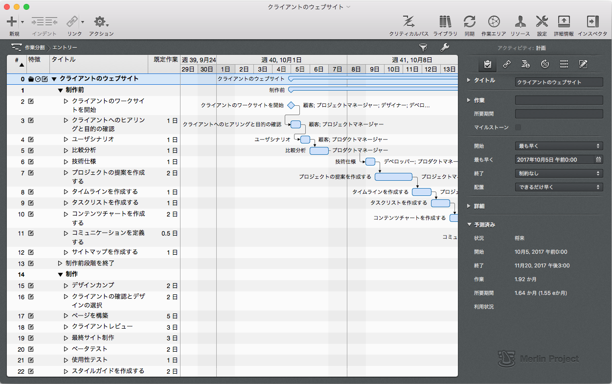 Merlin Project in Japanese
