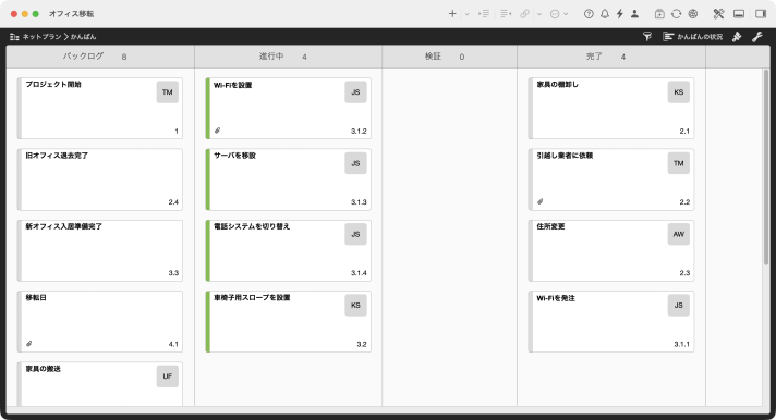 Merlin Project のオフィス移転のかんばんボード。バックログ、進行中、検証、完了の列がある