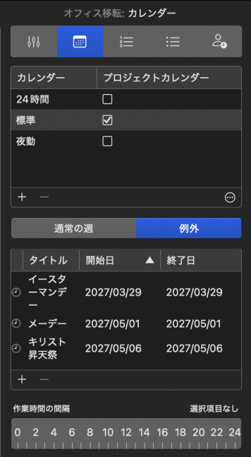 Merlin Project のプロジェクト設定のカレンダータブ。例外にイースターマンデー、メーデー、キリスト昇天祭