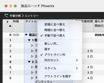 列ヘッダのコンテキストメニュー。昇順に並べ替え、降順に並べ替え、手動で並べ替え、新しい列