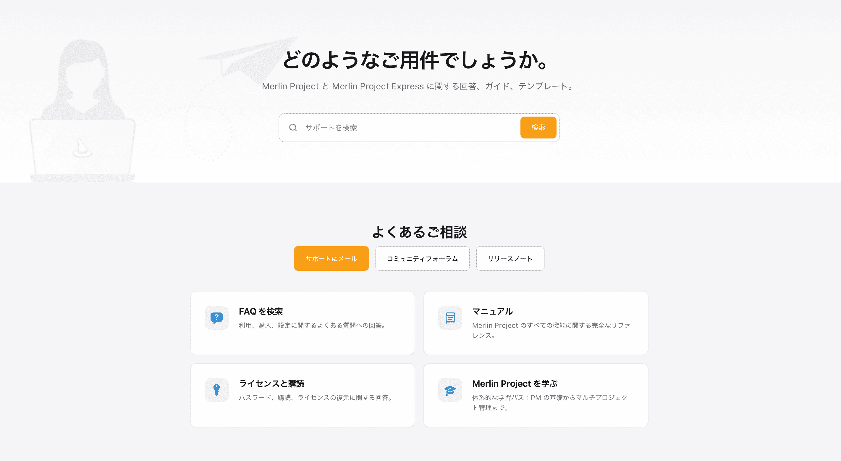 新しいサポートページはよくあるお問い合わせを最初に表示します 新しいサポートページはよくあるお問い合わせを最初に表示します