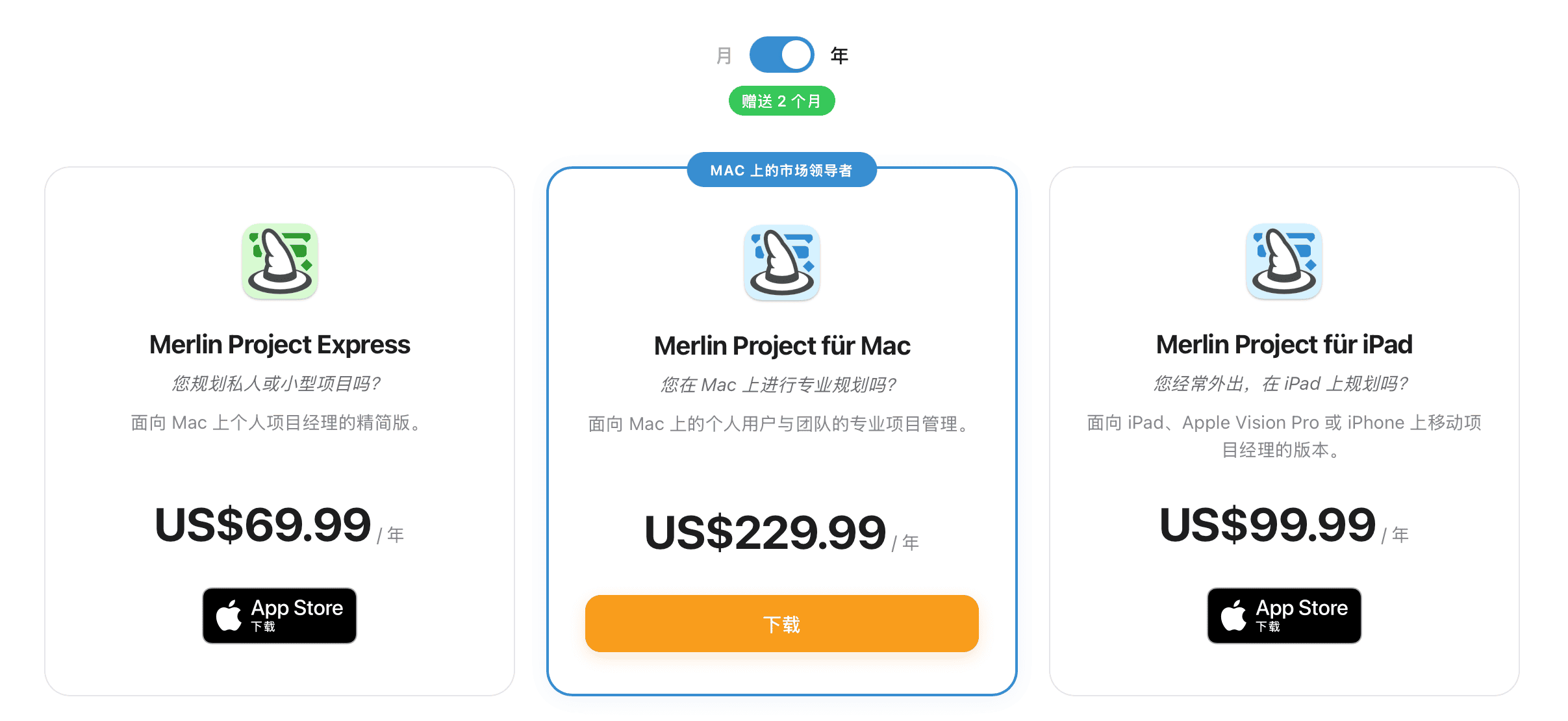 价格与套餐一目了然,集中在下载按钮之后 价格与套餐一目了然,集中在下载按钮之后