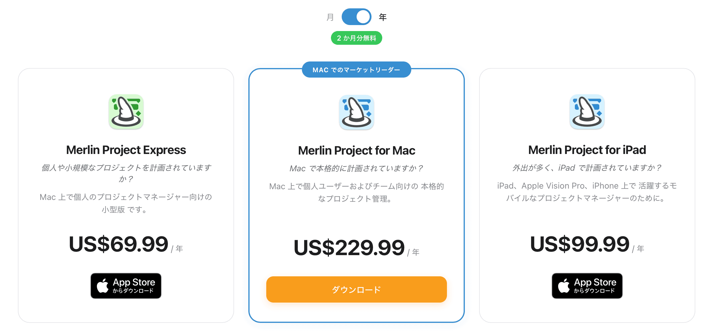 価格とパッケージを一目で。ダウンロードボタンの先にまとめました 価格とパッケージを一目で。ダウンロードボタンの先にまとめました