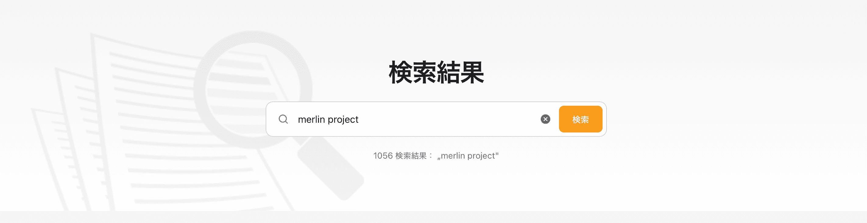 より速く、より的確な検索結果 より速く、より的確な検索結果