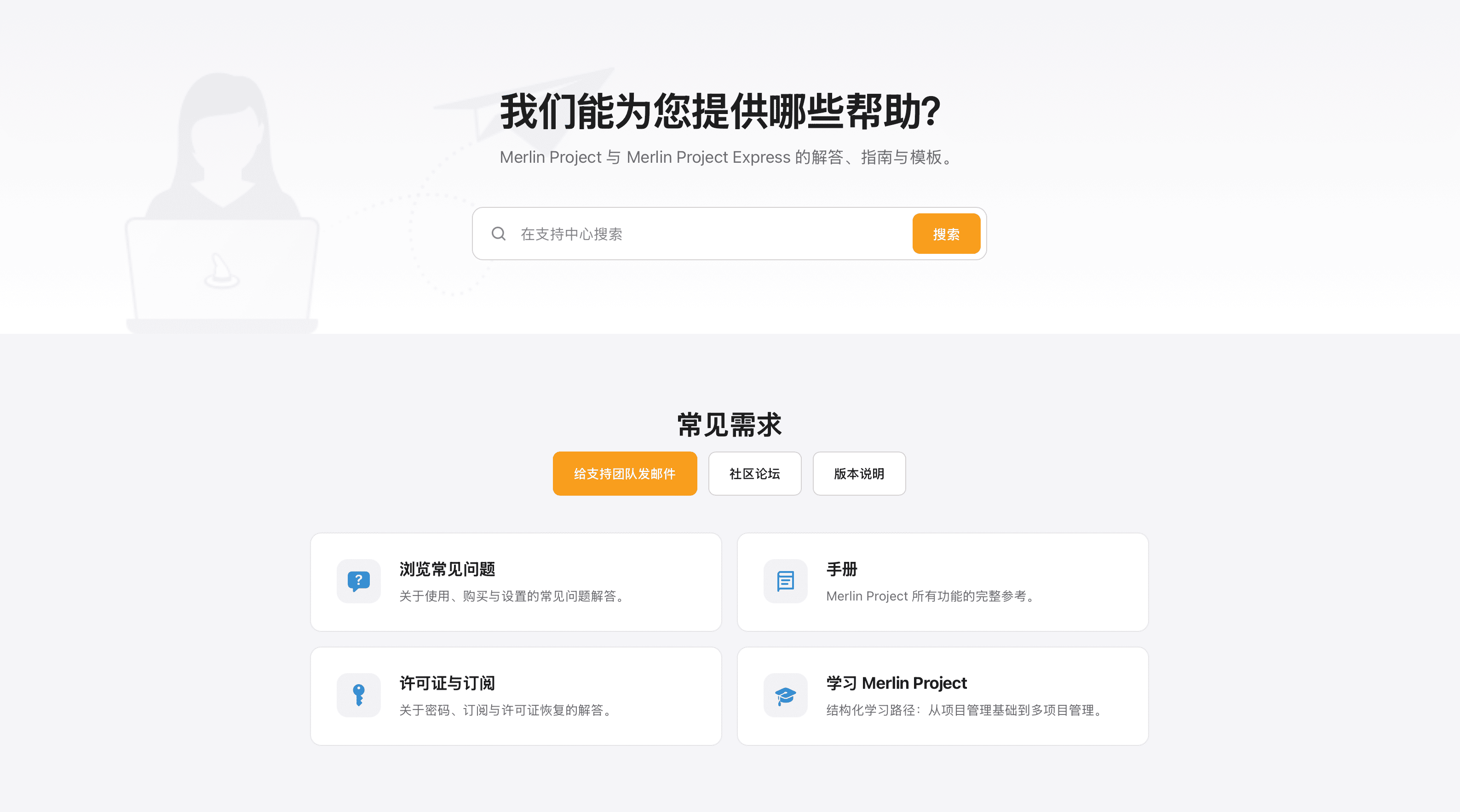 全新支持区优先展示最常见的问题 全新支持区优先展示最常见的问题