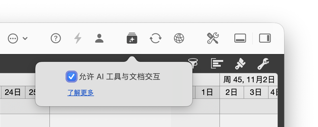 Merlin Project 中的 MCP 对话框 Merlin Project 中的 MCP 对话框