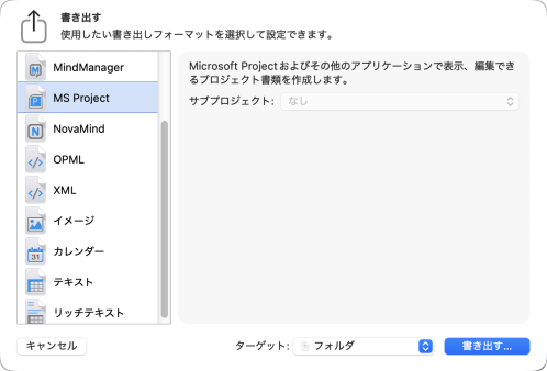 MS Project フォーマットを選択した Merlin Project の書き出しシート