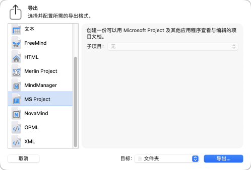 Merlin Project 的导出表单，已选择 MS Project 格式