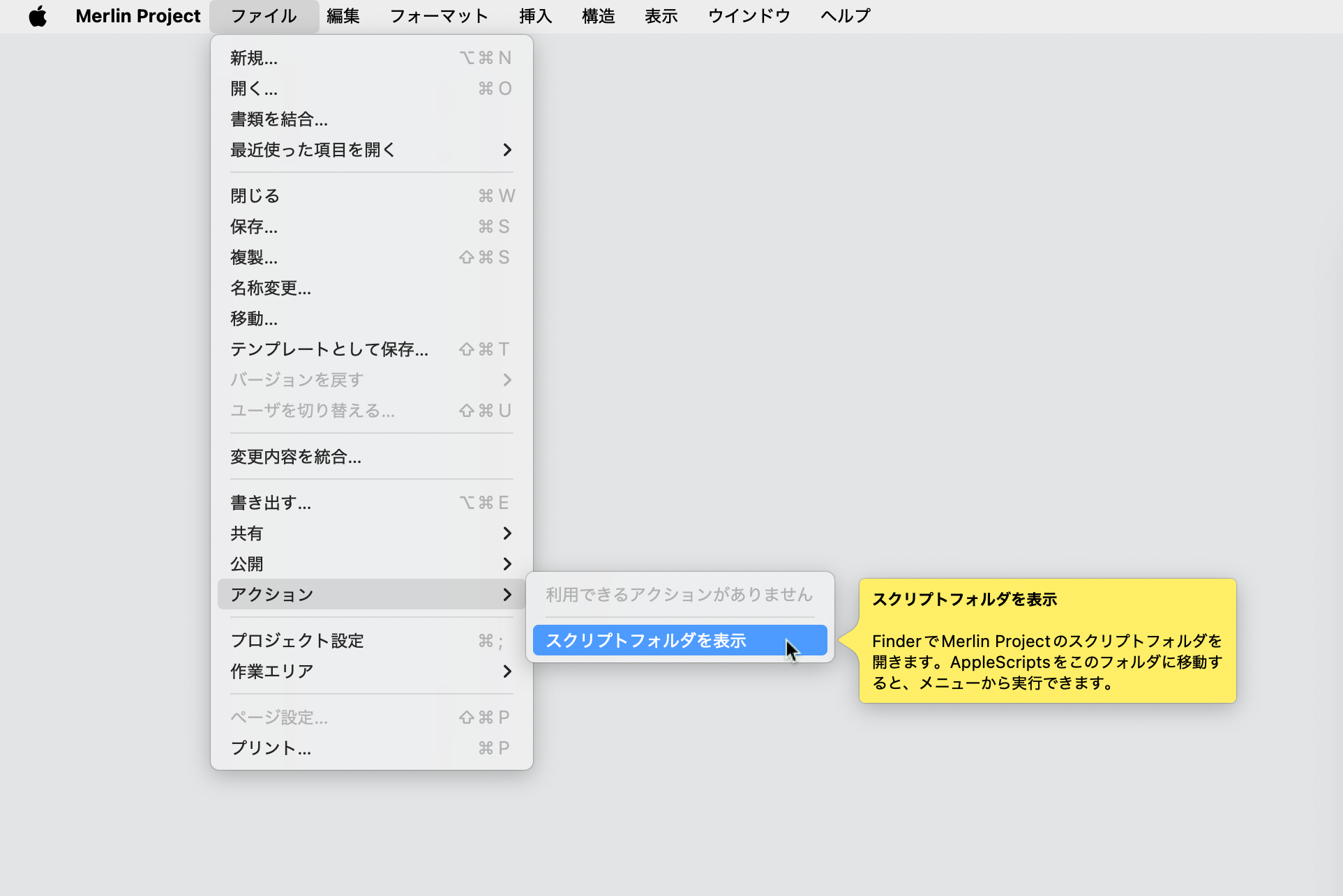 Merlin Project AppleScript辞書 Merlin Project AppleScript辞書